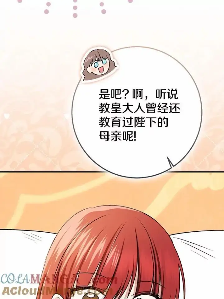 漫画《我的暴君变成小孩儿了》79.破碎的容器第149张图