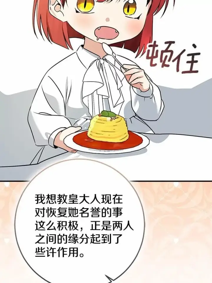 漫画《我的暴君变成小孩儿了》79.破碎的容器第150张图