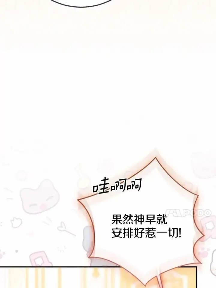漫画《我的暴君变成小孩儿了》79.破碎的容器第151张图