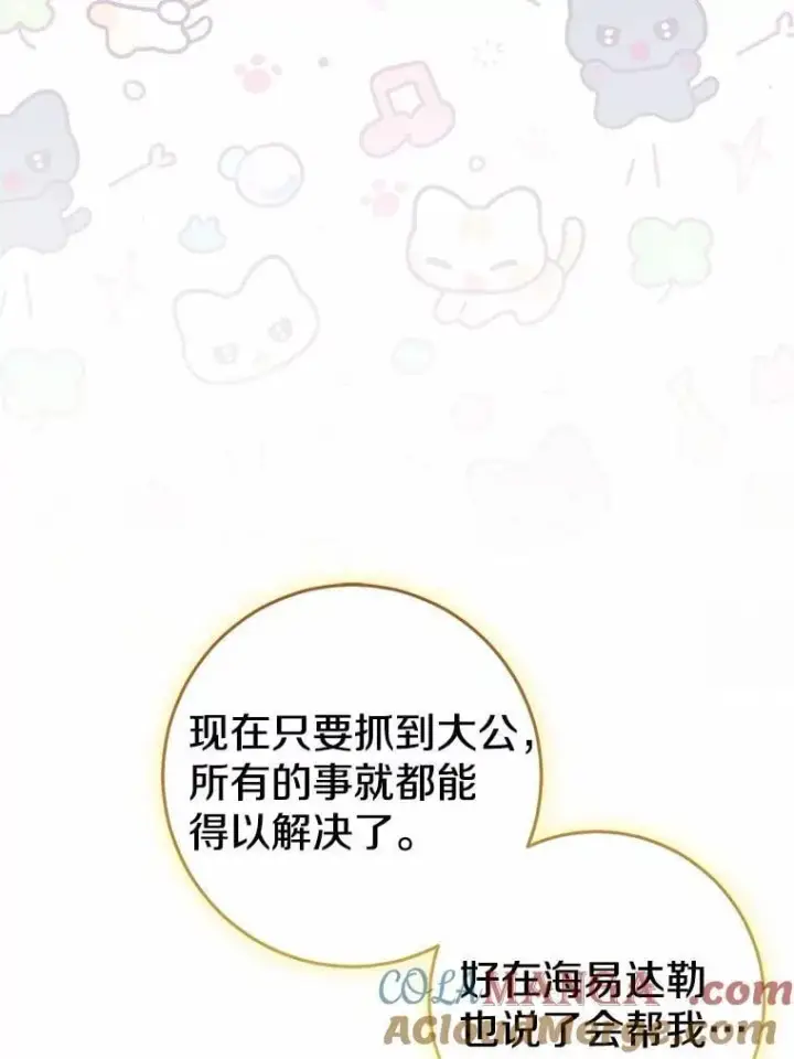 漫画《我的暴君变成小孩儿了》79.破碎的容器第153张图