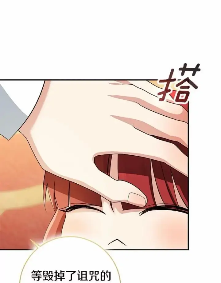 漫画《我的暴君变成小孩儿了》79.破碎的容器第155张图