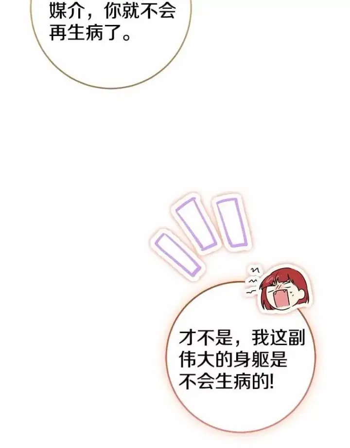 漫画《我的暴君变成小孩儿了》79.破碎的容器第156张图
