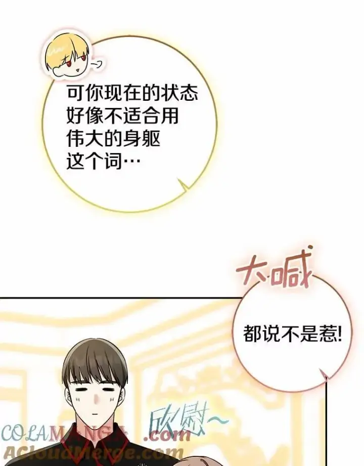 漫画《我的暴君变成小孩儿了》79.破碎的容器第157张图