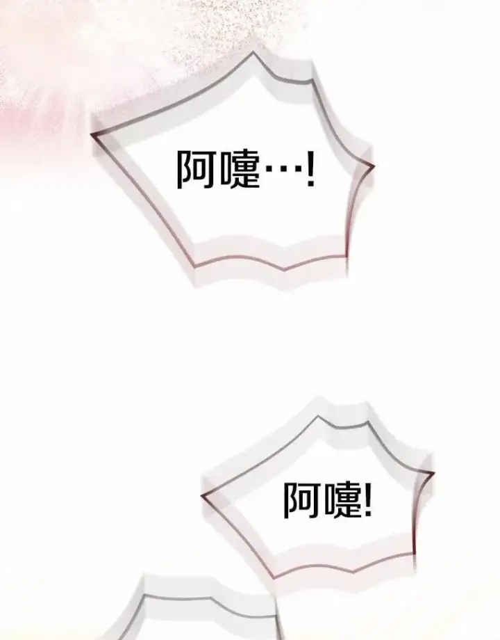 漫画《我的暴君变成小孩儿了》79.破碎的容器第160张图