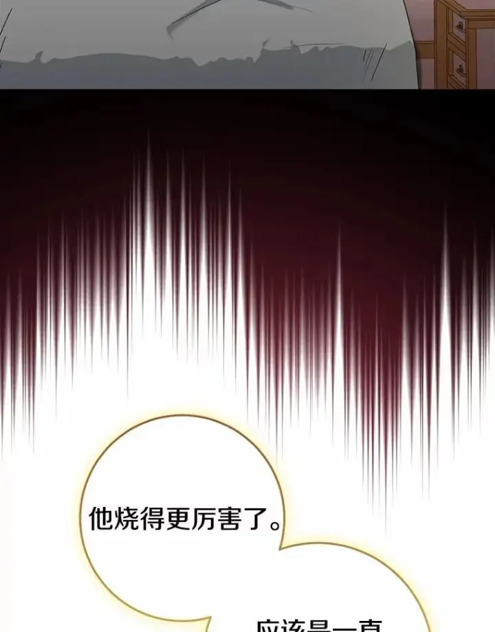 漫画《我的暴君变成小孩儿了》79.破碎的容器第162张图