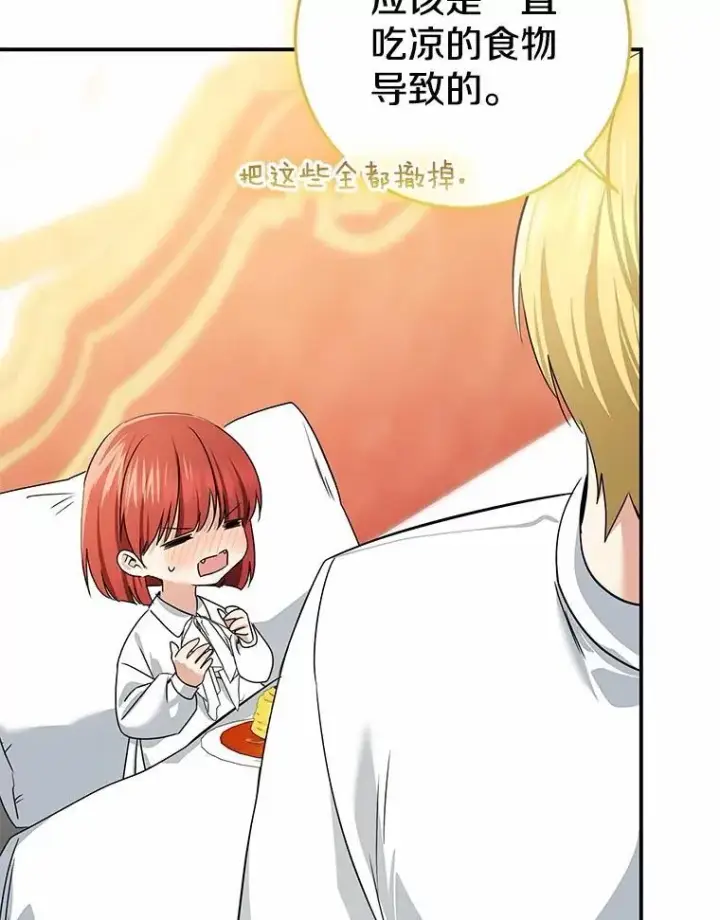 漫画《我的暴君变成小孩儿了》79.破碎的容器第163张图
