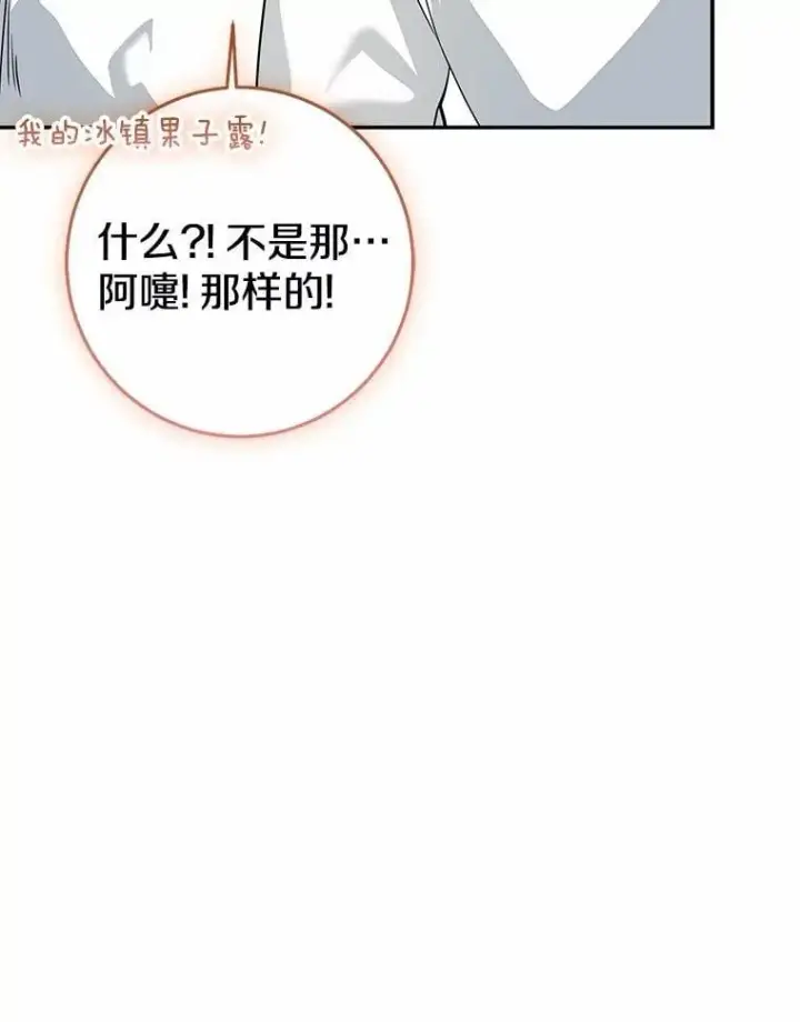 漫画《我的暴君变成小孩儿了》79.破碎的容器第164张图