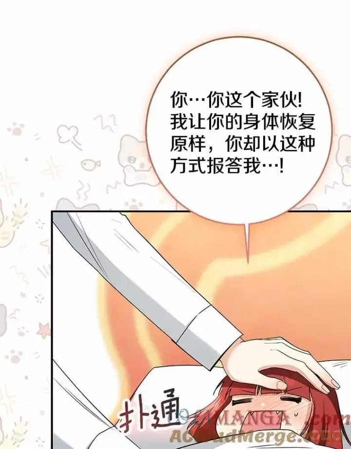 漫画《我的暴君变成小孩儿了》79.破碎的容器第165张图