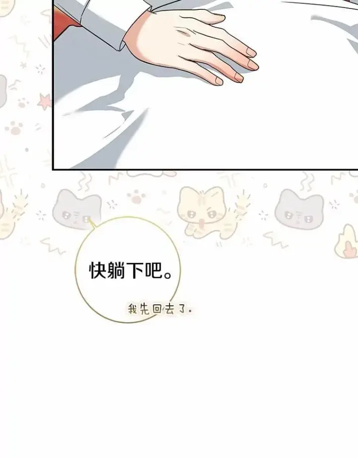 漫画《我的暴君变成小孩儿了》79.破碎的容器第166张图