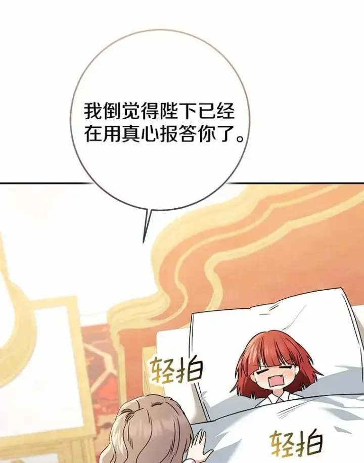漫画《我的暴君变成小孩儿了》79.破碎的容器第167张图