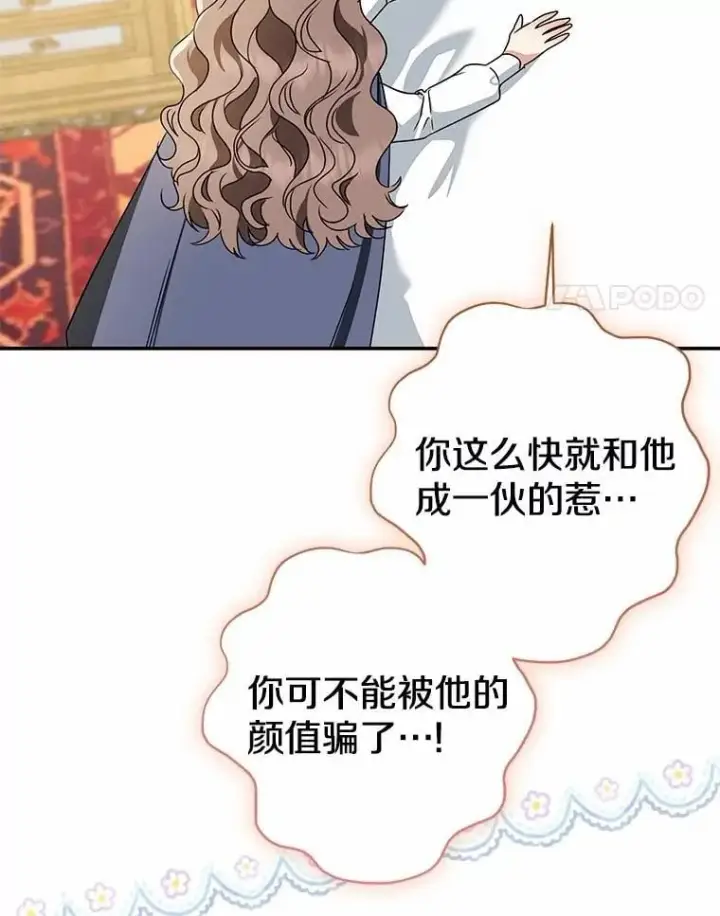 漫画《我的暴君变成小孩儿了》79.破碎的容器第168张图