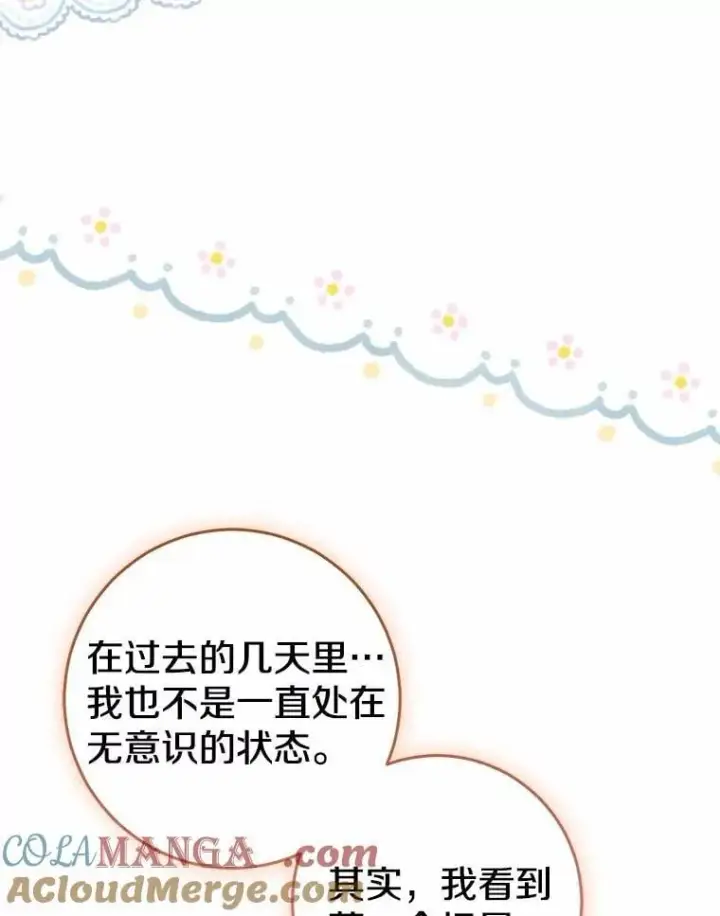 漫画《我的暴君变成小孩儿了》79.破碎的容器第169张图