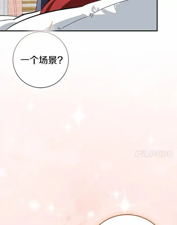 漫画《我的暴君变成小孩儿了》79.破碎的容器第171张图