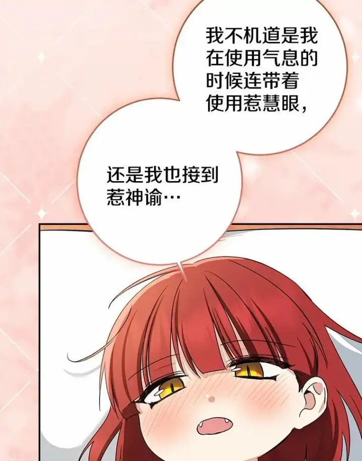 漫画《我的暴君变成小孩儿了》79.破碎的容器第172张图