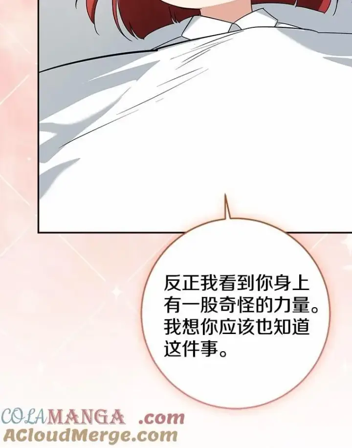 漫画《我的暴君变成小孩儿了》79.破碎的容器第173张图