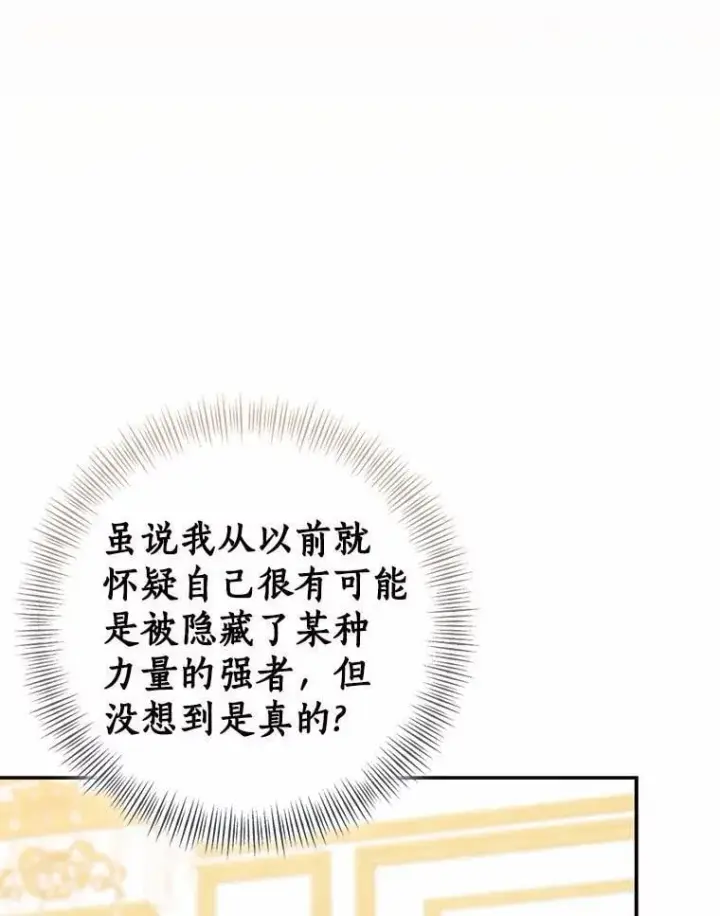 漫画《我的暴君变成小孩儿了》79.破碎的容器第174张图