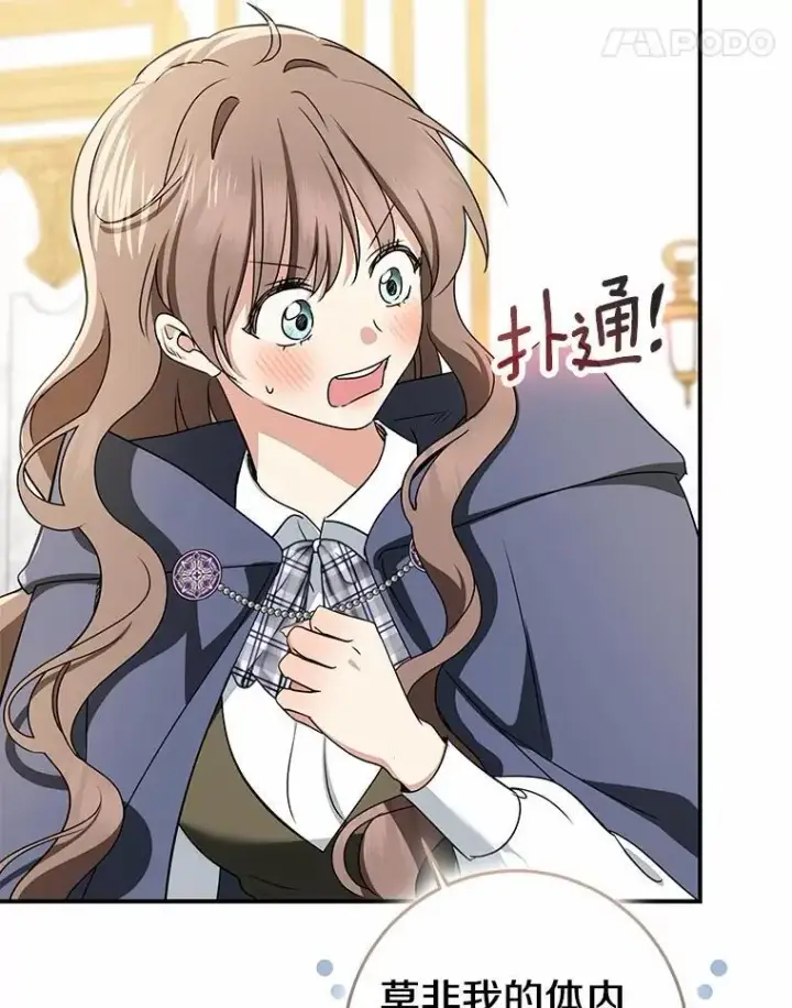 漫画《我的暴君变成小孩儿了》79.破碎的容器第175张图