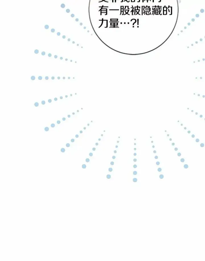漫画《我的暴君变成小孩儿了》79.破碎的容器第176张图