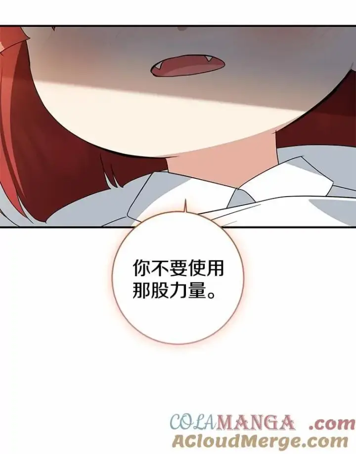 漫画《我的暴君变成小孩儿了》79.破碎的容器第177张图
