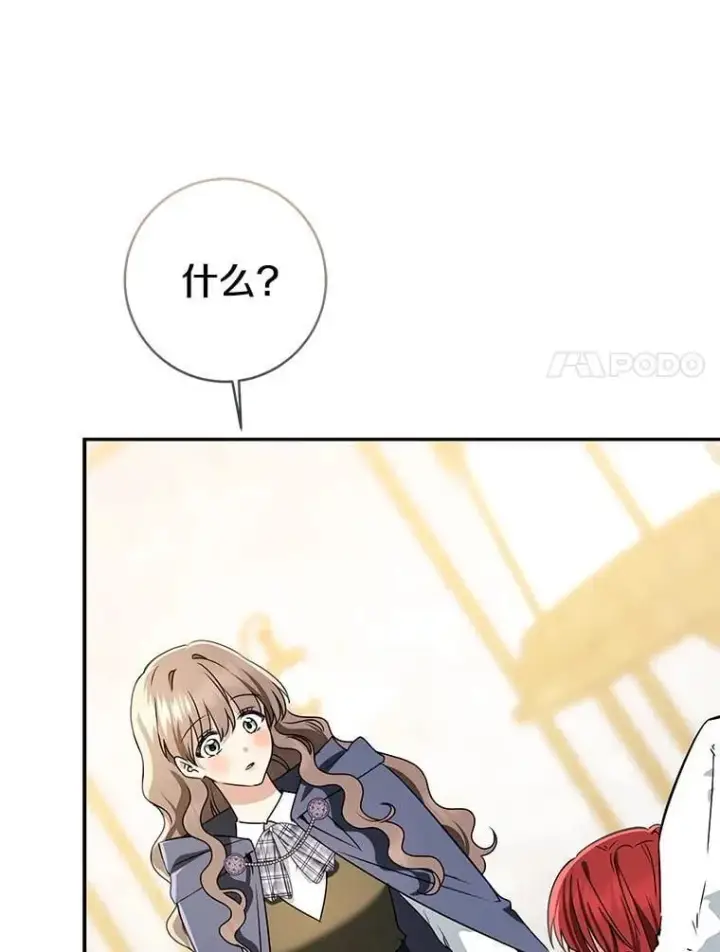 漫画《我的暴君变成小孩儿了》79.破碎的容器第178张图
