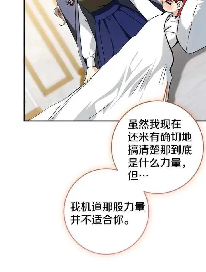 漫画《我的暴君变成小孩儿了》79.破碎的容器第179张图