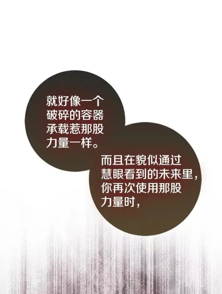 漫画《我的暴君变成小孩儿了》79.破碎的容器第180张图