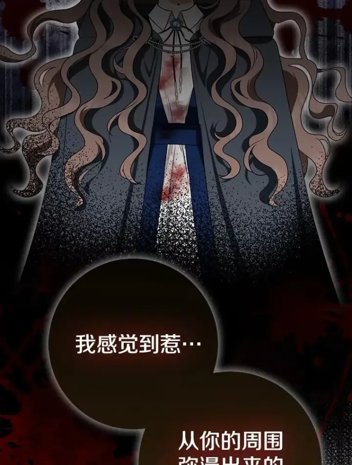 漫画《我的暴君变成小孩儿了》79.破碎的容器第182张图