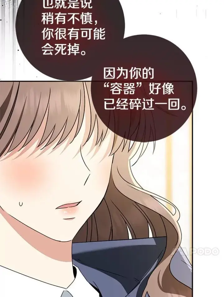 漫画《我的暴君变成小孩儿了》79.破碎的容器第184张图