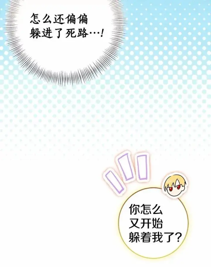 漫画《我的暴君变成小孩儿了》79.破碎的容器第19张图