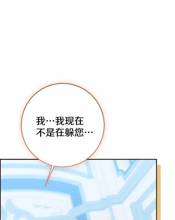 漫画《我的暴君变成小孩儿了》79.破碎的容器第20张图