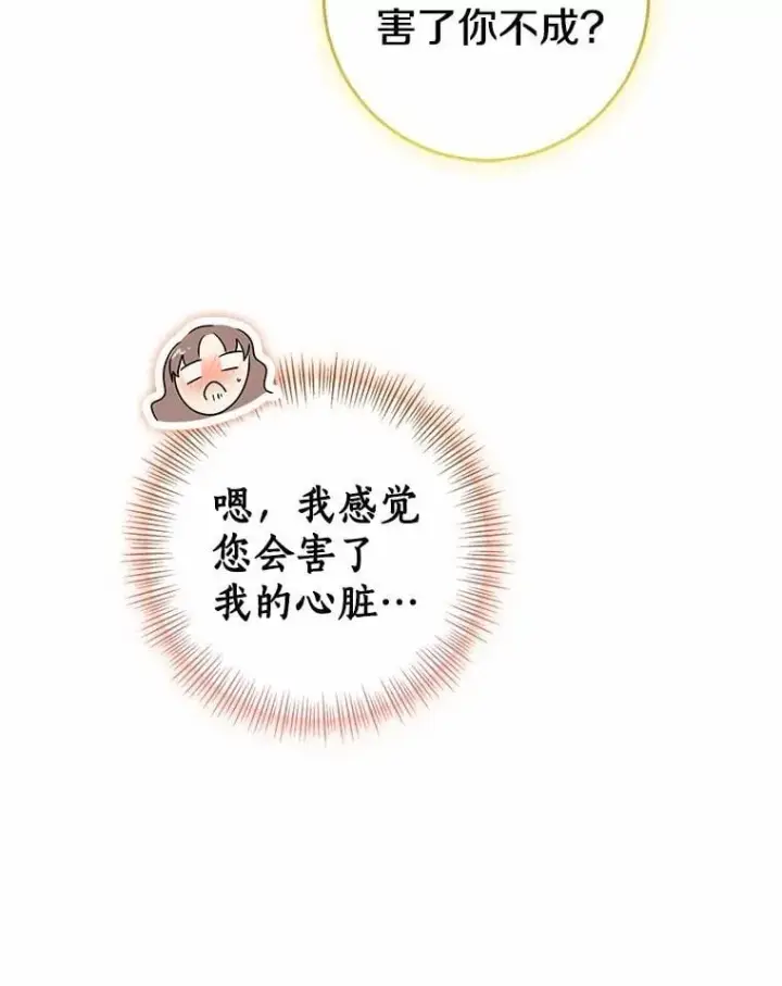 漫画《我的暴君变成小孩儿了》79.破碎的容器第22张图
