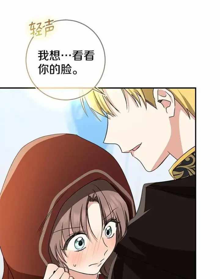 漫画《我的暴君变成小孩儿了》79.破碎的容器第23张图