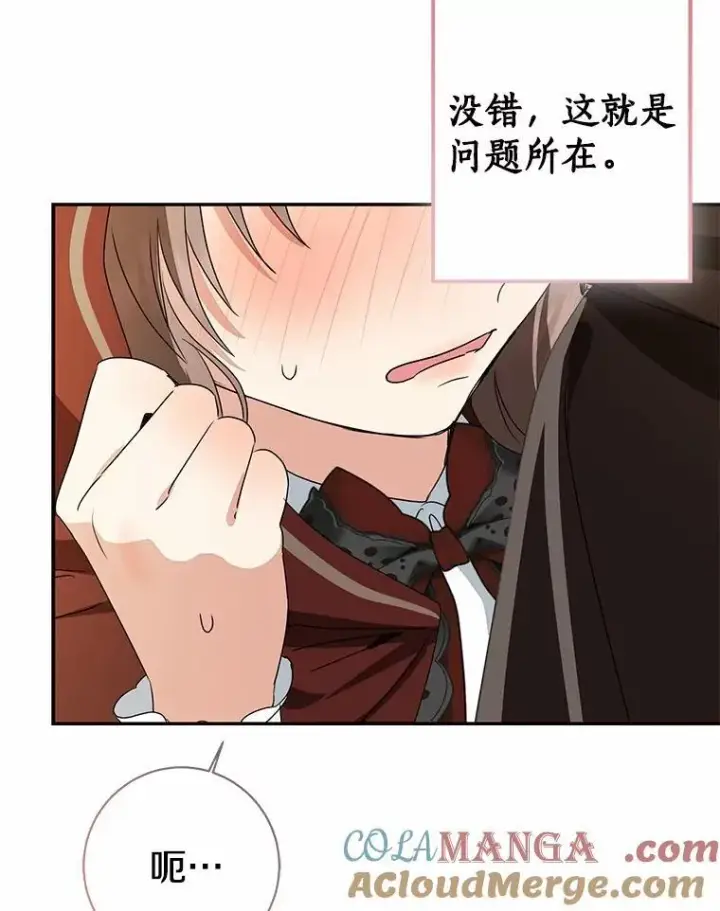 漫画《我的暴君变成小孩儿了》79.破碎的容器第25张图