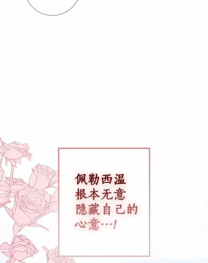 漫画《我的暴君变成小孩儿了》79.破碎的容器第26张图