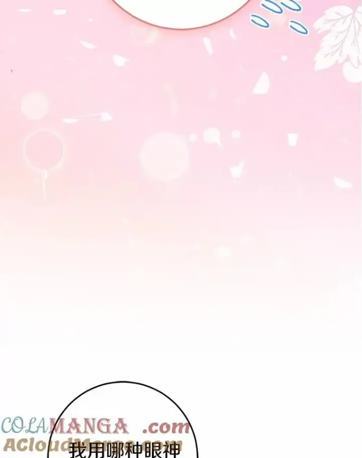 漫画《我的暴君变成小孩儿了》79.破碎的容器第29张图