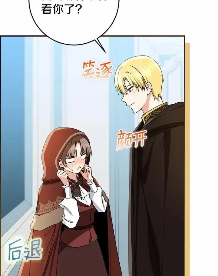 漫画《我的暴君变成小孩儿了》79.破碎的容器第30张图