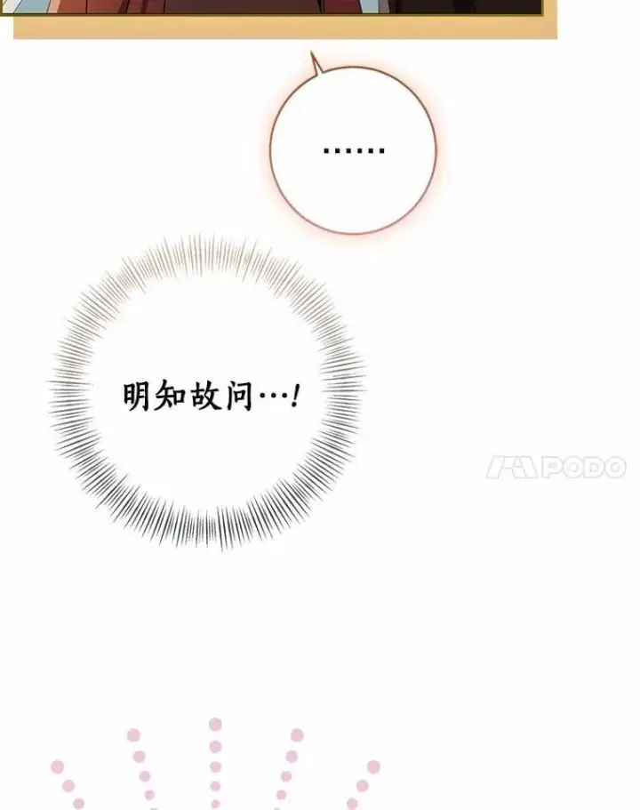 漫画《我的暴君变成小孩儿了》79.破碎的容器第31张图
