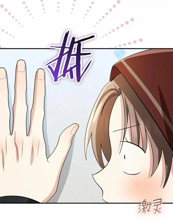漫画《我的暴君变成小孩儿了》79.破碎的容器第32张图