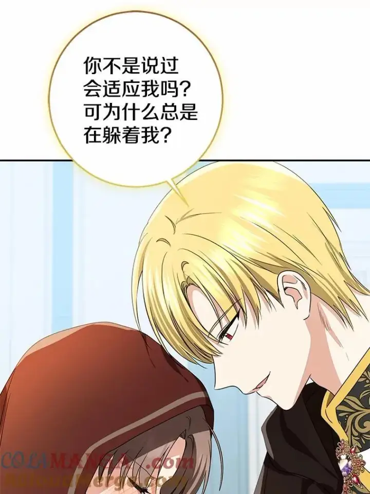 漫画《我的暴君变成小孩儿了》79.破碎的容器第33张图