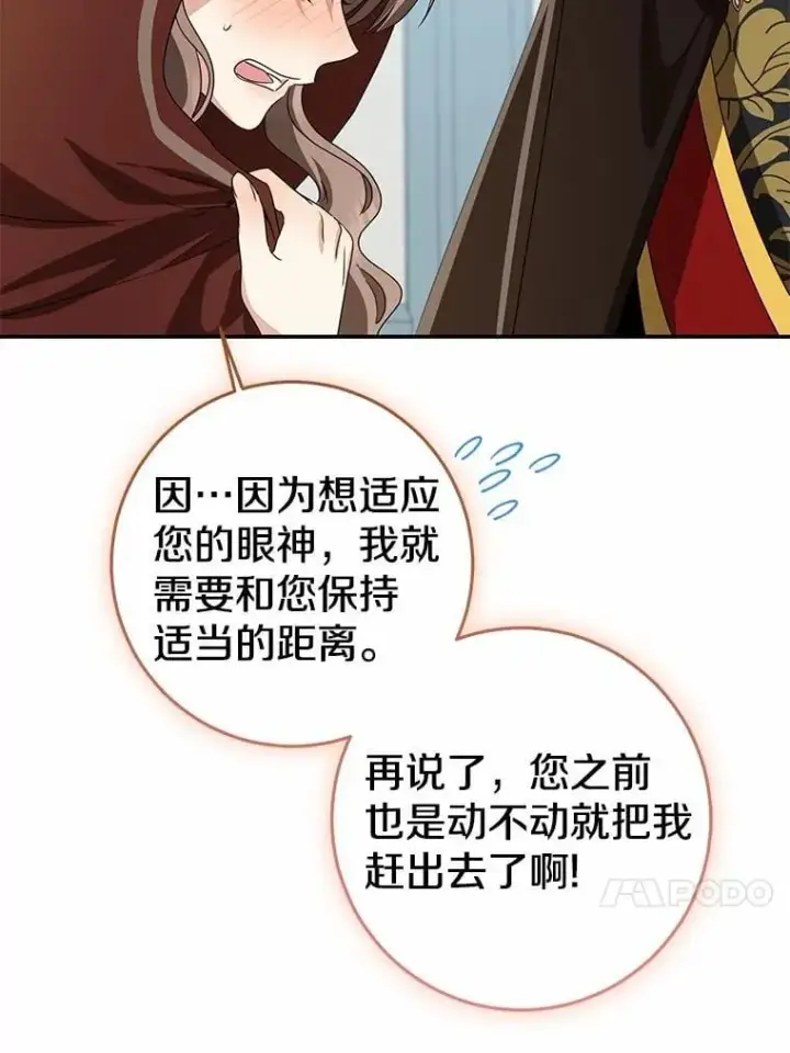 漫画《我的暴君变成小孩儿了》79.破碎的容器第34张图
