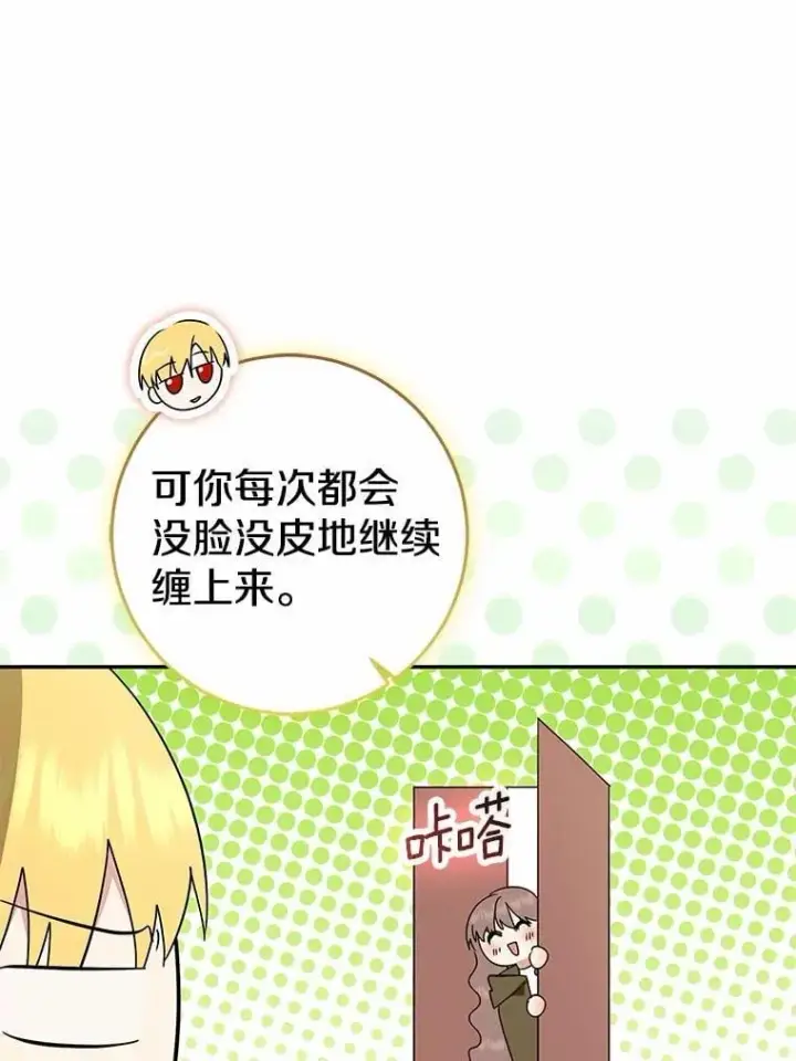 漫画《我的暴君变成小孩儿了》79.破碎的容器第35张图