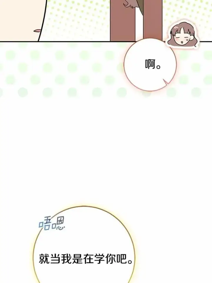 漫画《我的暴君变成小孩儿了》79.破碎的容器第36张图