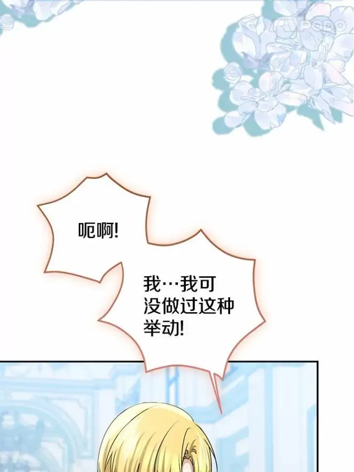 漫画《我的暴君变成小孩儿了》79.破碎的容器第38张图