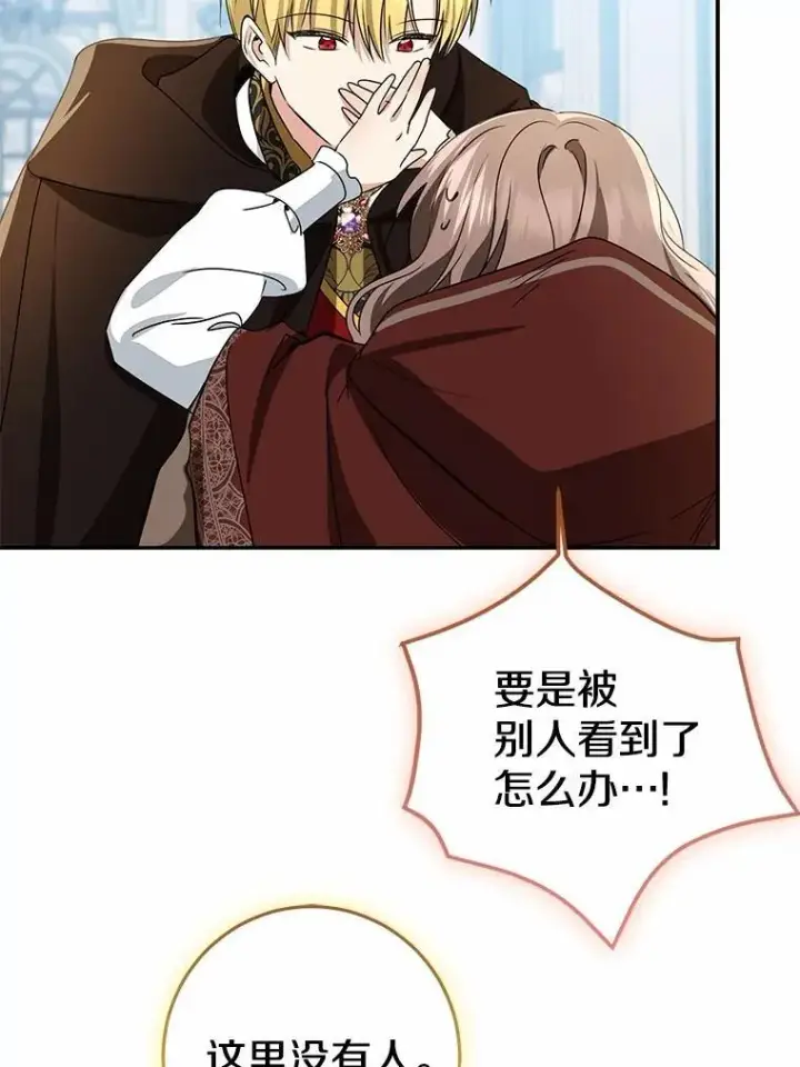 漫画《我的暴君变成小孩儿了》79.破碎的容器第39张图