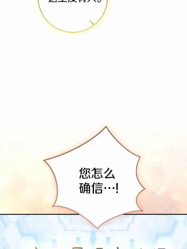 漫画《我的暴君变成小孩儿了》79.破碎的容器第40张图