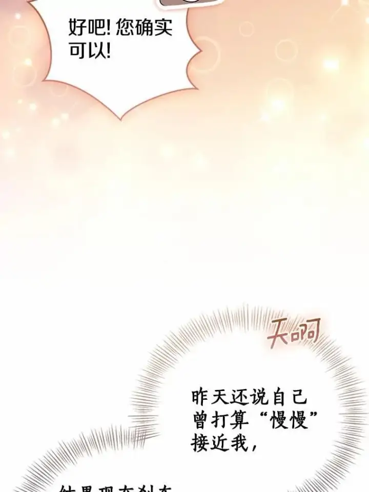 漫画《我的暴君变成小孩儿了》79.破碎的容器第42张图