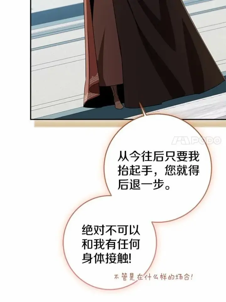 漫画《我的暴君变成小孩儿了》79.破碎的容器第44张图