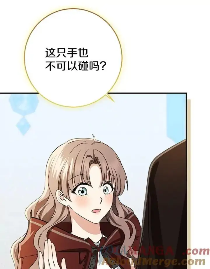 漫画《我的暴君变成小孩儿了》79.破碎的容器第45张图