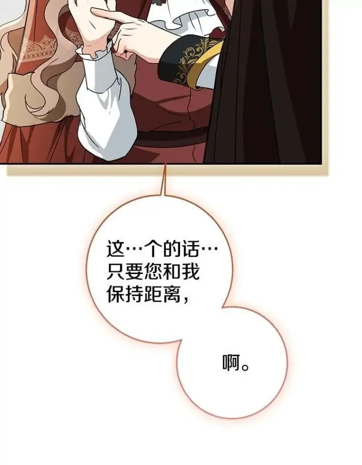 漫画《我的暴君变成小孩儿了》79.破碎的容器第46张图
