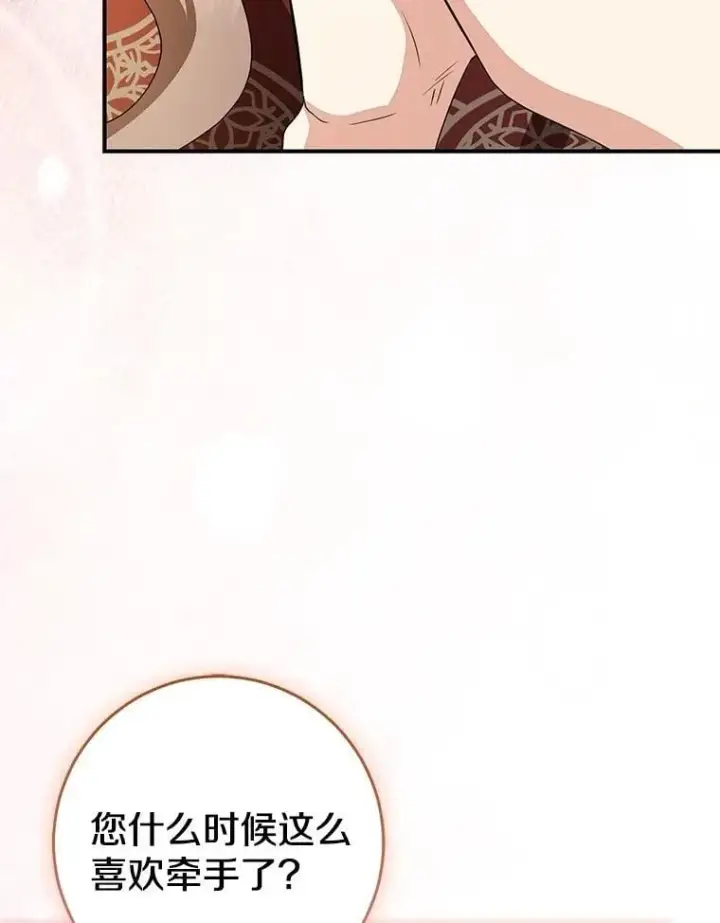 漫画《我的暴君变成小孩儿了》79.破碎的容器第48张图